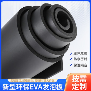 Eva Foam Board, Foam Board with Adhesive Backing, High Resilience Sound Insulation Board, Waterproof Buffer, Shock Absorption and Environmentally Friendly Material