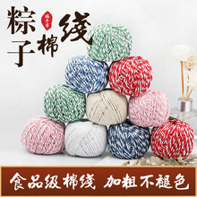 厂家现货彩色粽子线粽子绳端午绑螃蟹棉线腊肠吊牌DIY双色棉线绳