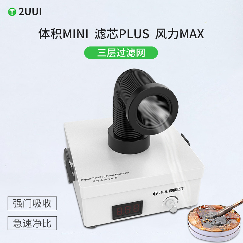 2UUL桌面吸烟仪手机电子维修除尘焊锡烟雾净化台式风扇排烟器