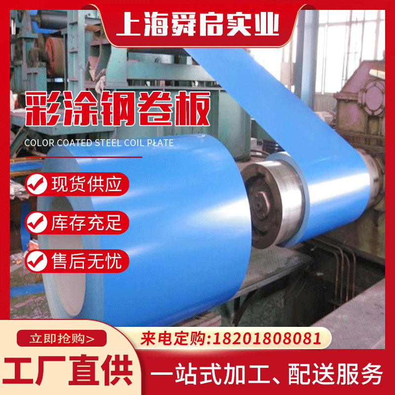 厂家供应彩涂钢卷板 彩色铁皮彩色钢卷板 彩钢瓦彩钢卷板源头厂家