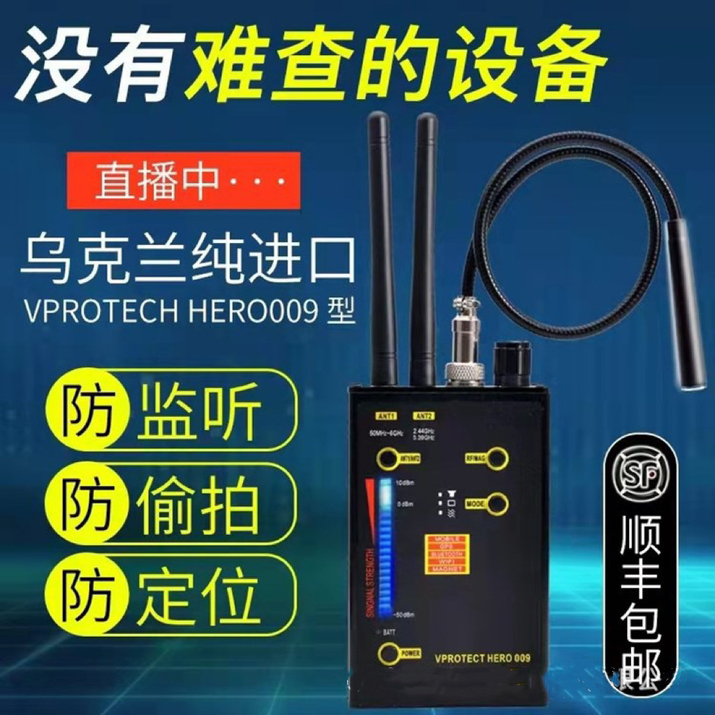 Vprotech Hero 009 无线信号探测器 汽车GPS定位探测器检测器