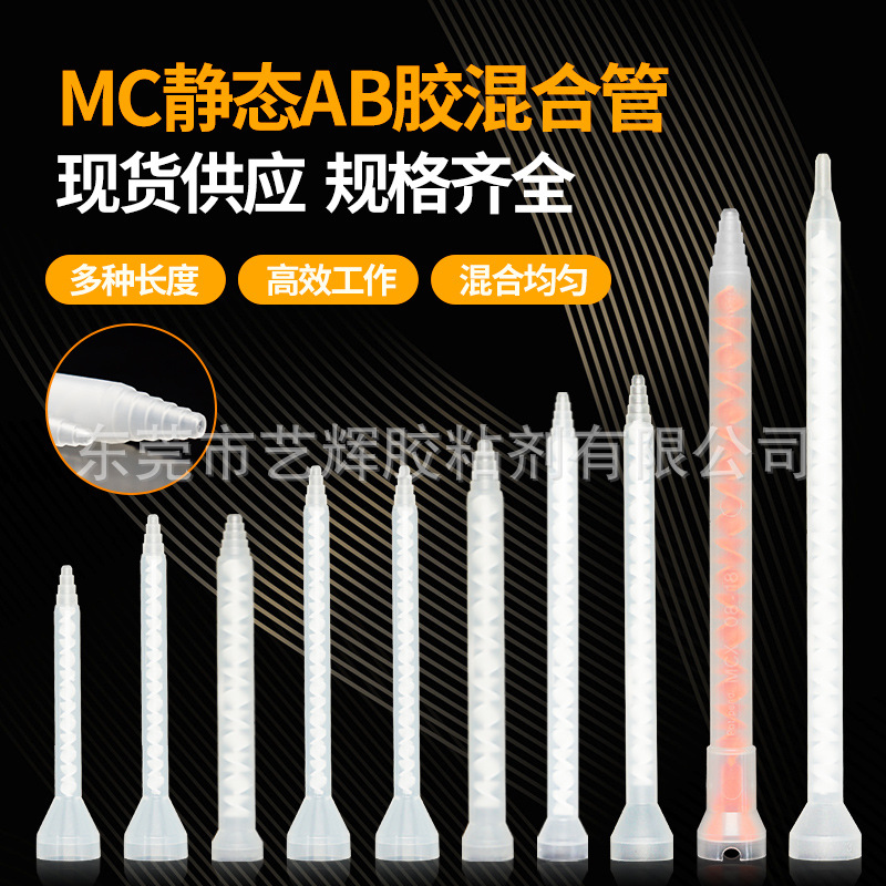 MC静态混合管双组份环氧树脂AB胶混胶嘴螺旋搅拌器喇叭口混胶管