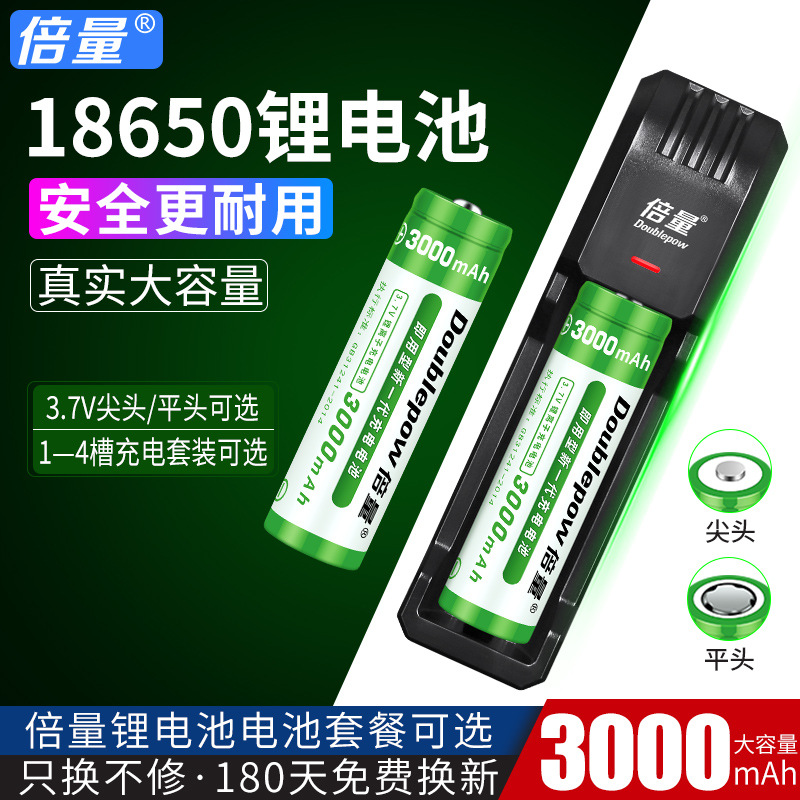 倍量 18650锂电池3.7v大容量锂电池3000毫安4.2v手电小风扇锂电池