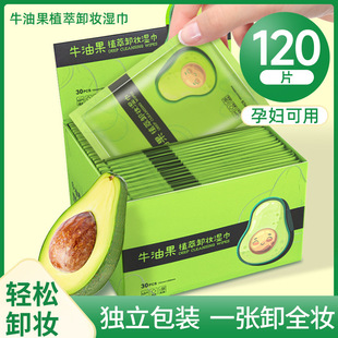 Avocado Makeup Remover Wet Wipes for Facial Deep Cleansing, Gentle and Non-Irritating, Disposable Portable Single-Piece Eye Water Cotton