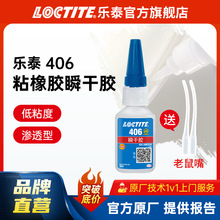 LOCTITE��̩˲���z 406���Ϸ����z�ȶ����z���z����ճ�ӹ��I�zˮ