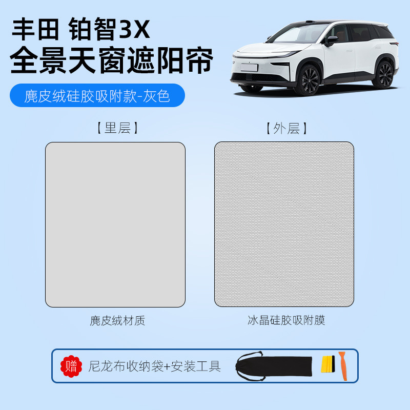 适用丰田普拉多/铂智3X天窗遮阳帘麂皮绒硅胶吸附车载天幕挡配件|undefined