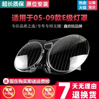 Подходит для 05 06 07 08 Mercedes-Benz W211 абажур фары E-Class W211 абажур лампы оболочка внешняя маска корпус лампы