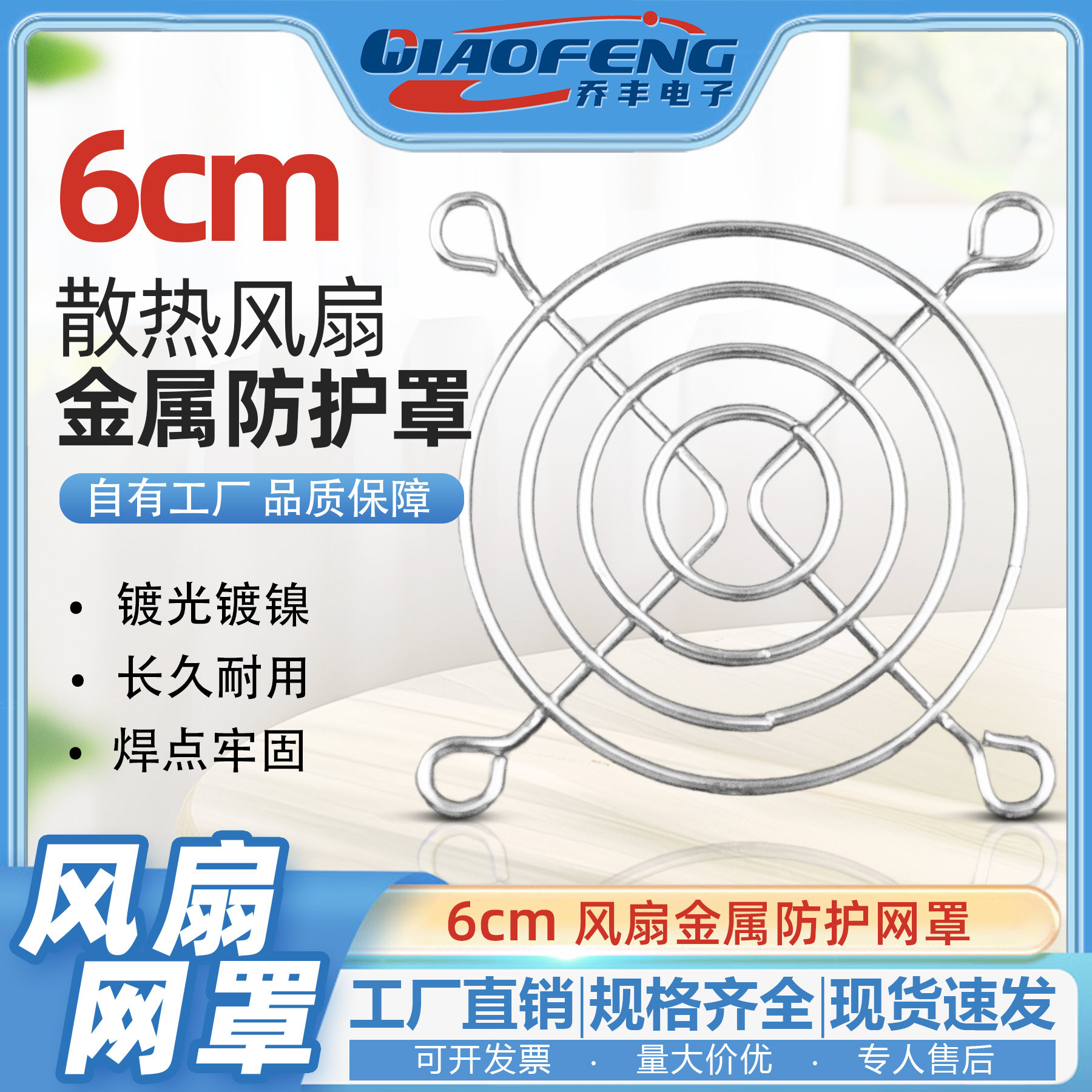 6厘米 电脑电源机箱风扇保护罩 金属罩 铁网 6CM散热风扇防护网罩