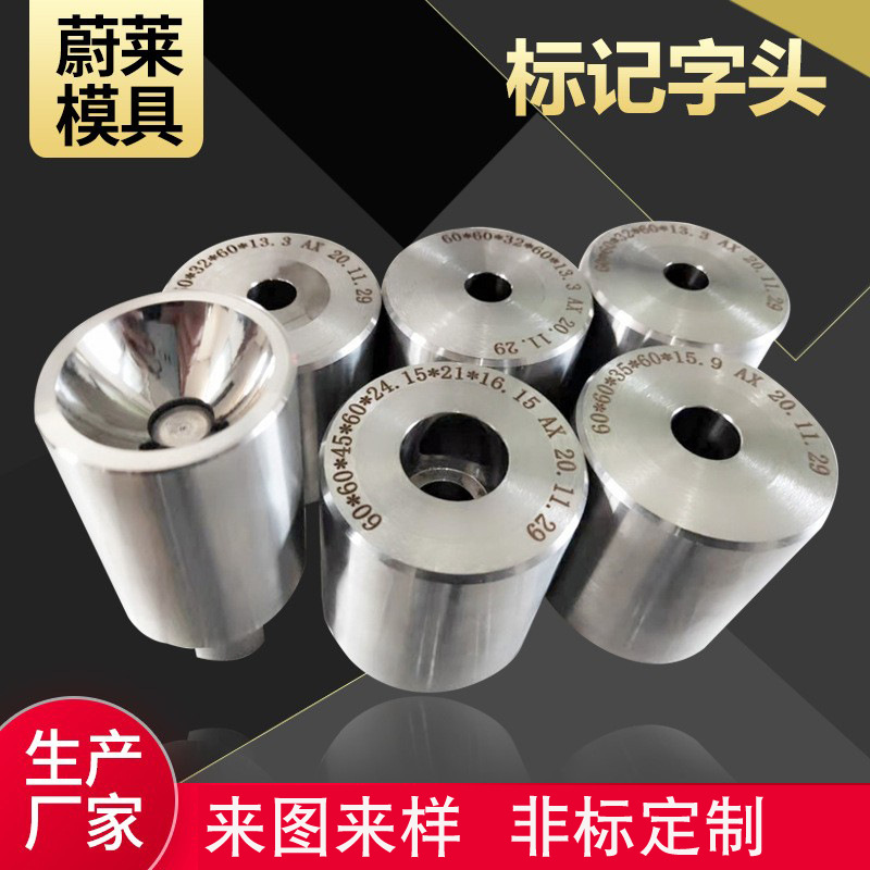 来 图定 制硬质合金模具标记字头 H13 规格多样GR字头合金模具