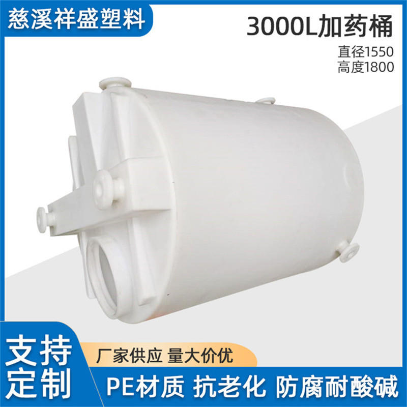 厂家直营3吨塑料加药桶 3000L平底 锥底加药箱加厚染料稀释搅拌罐