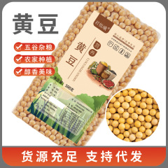 東北大豆現物真空入り五穀雑穀大豆豆乳専用発芽豆腐新商品粗食