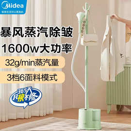 美.的立式挂烫机家用熨烫机蒸汽手持小型熨烫衣服挂式熨斗YGJ15LB