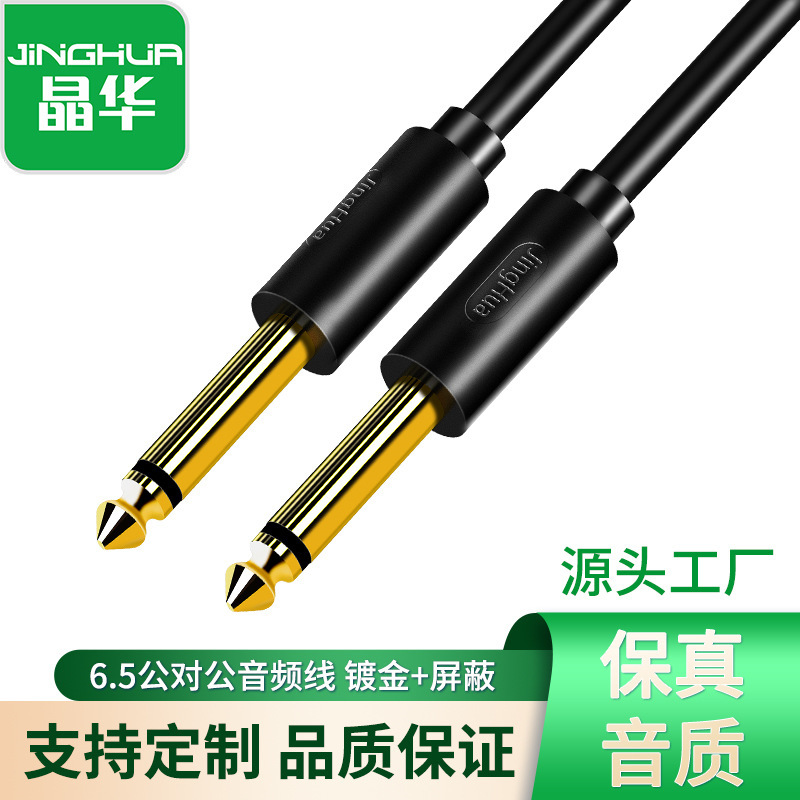 Jinghua 6.5 audio line microphone musical instrument tuning line electric box guitar bass speaker 6.35mm guitar line Jinghua 6.5 audio line microphone musical instrument tuning line electric box guitar bass speaker 6.35mm guitar line