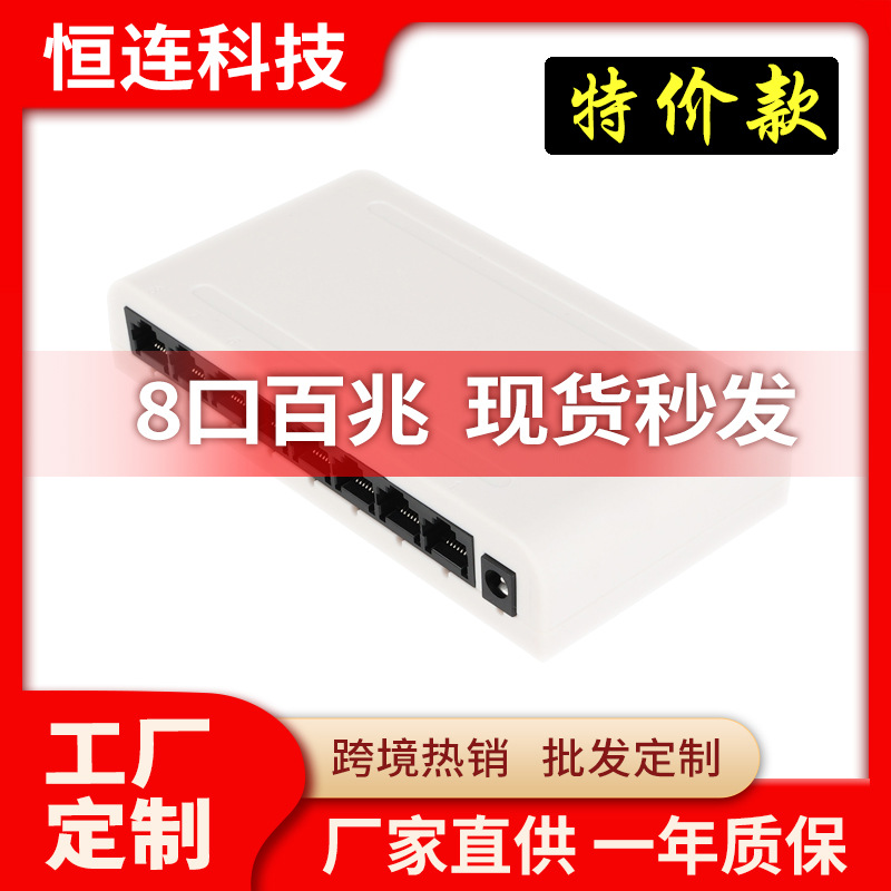 新款 8口百兆交换机 网线分线器 安防监控集线器 免配置即插即用