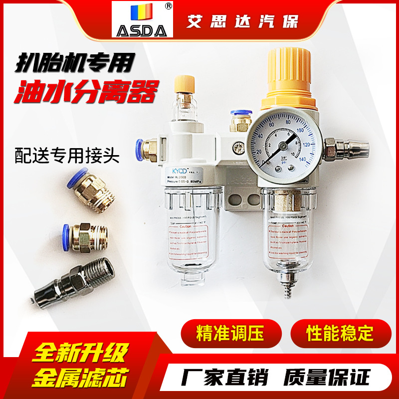 拆装机扒胎机配件油水分离器过滤器油雾器调压减压阀包邮 拆装机