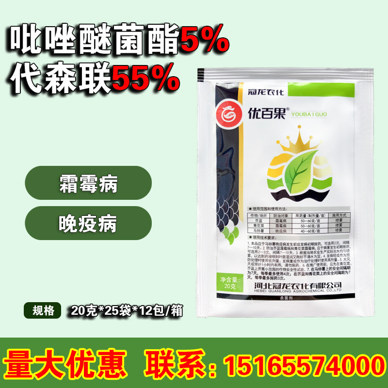 优百果 60%唑醚·代森联果蔬炭疽病晚疫病霜霉病立枯病杀菌剂20克
