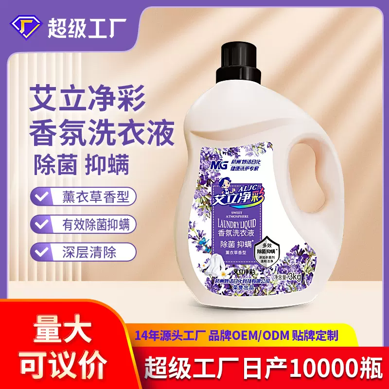 洗衣液批发厂家3kg洁净留香有氧洗深层洁净低泡皂液电商福利劳保