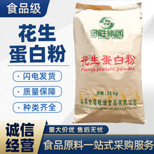 花生蛋白粉批发低温高活性白色食品级植物蛋白素肉食品添加蛋白粉