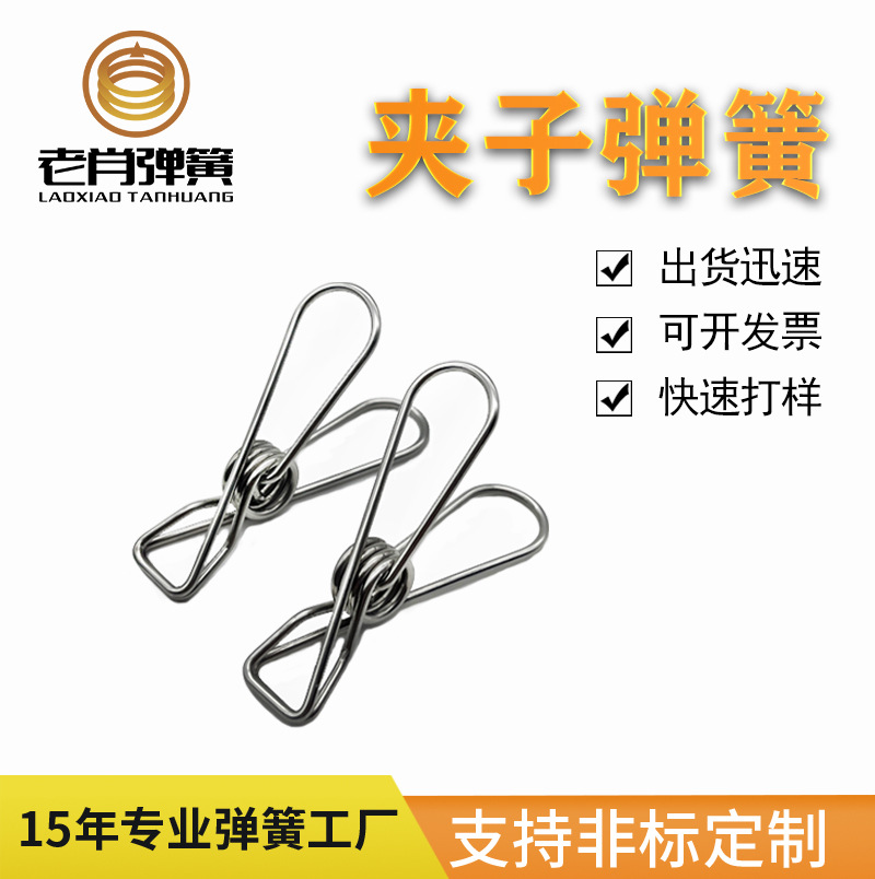 厂家直销不锈钢夹子 晾晒衣裤夹 防风袜夹 多功能被单夹 封口夹