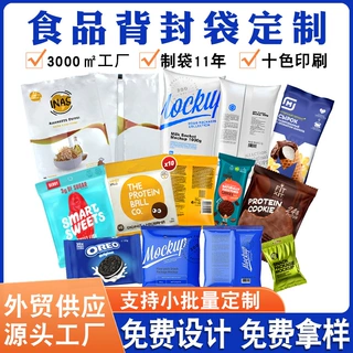 定制食品背封袋跨境定制饼干薯片冰棍包装袋食品密封中封铝箔袋
