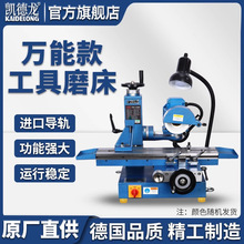 凯德龙万能工具磨床平面磨床小型钻头铣刀丝锥丝攻研磨车刀磨刀机