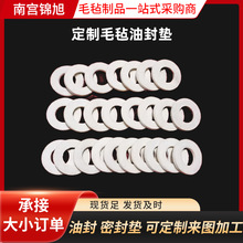 厂家供应白色工业羊毛毡垫吸油羊毛家具保护垫圈用机械专用吸油性