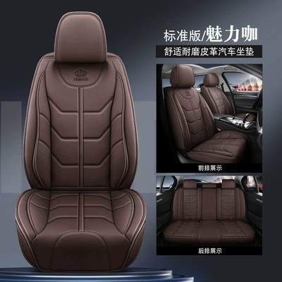 GM seat cushion seat | Universal seat cover - charm-coffee-standard-version