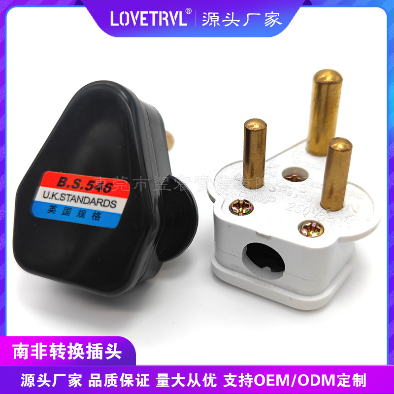 小南非5A/250V可接线插头印度无线插头三圆柱插脚小三圆电源插头