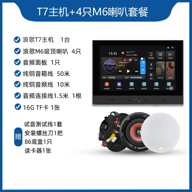 T7 smart voice ceiling speaker home Bluetooth ceiling speaker embedded indoor home background music