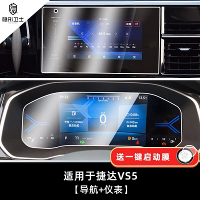 Car interior film: central control navigation instrument - 19-21-model-vs58inch-screen-lcd-instrument-panel9k-hd-explosion-proof-tempered-glass-film