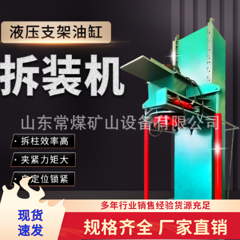 CZ-3.5煤矿用液压单体支柱立柱拆柱机立式支架油缸专用拆装机