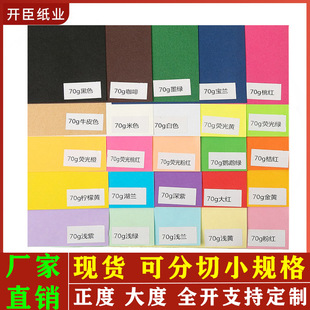 Оптовые 70 грамм красочной бумажной цветовой карты бумага бумага