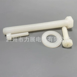 PA66尼龙塑料螺丝绝缘耐腐蚀螺栓机械管道用塑料紧固件多规格定制