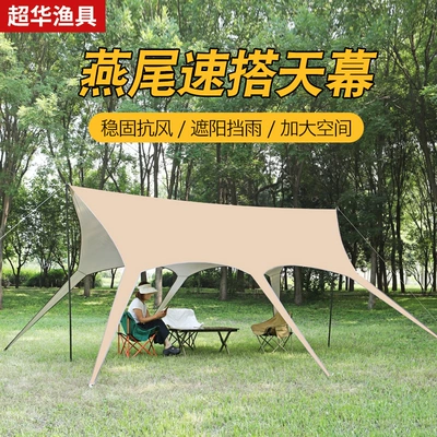 Outdoor Swallowtail Canopy Camping Tent with Black Coating, Sunshade, Windproof and Rainproof Camping Gear, Black-Coated Canopy Tent