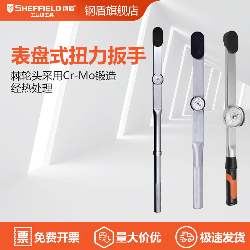 SHEFFIELD钢盾S016141指针式扭力扳手公斤扳手表盘式扭矩维修工具
