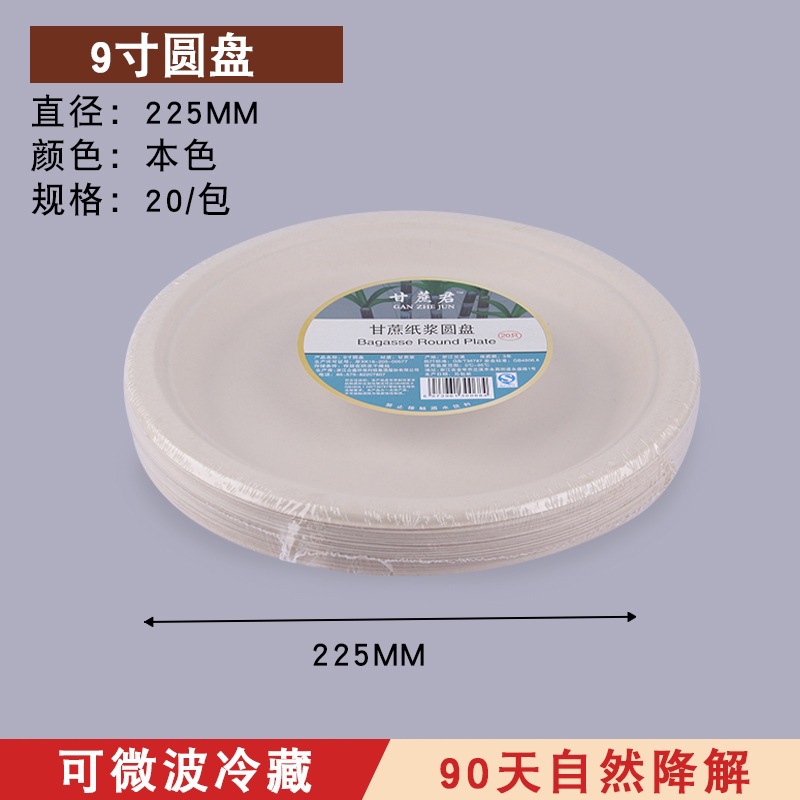 Bandeja de papel desechable, tazón de papel, pulpa de caña de azúcar, barbacoa al aire libre degradable, plato de pastel de cumpleaños, juego de plato grueso