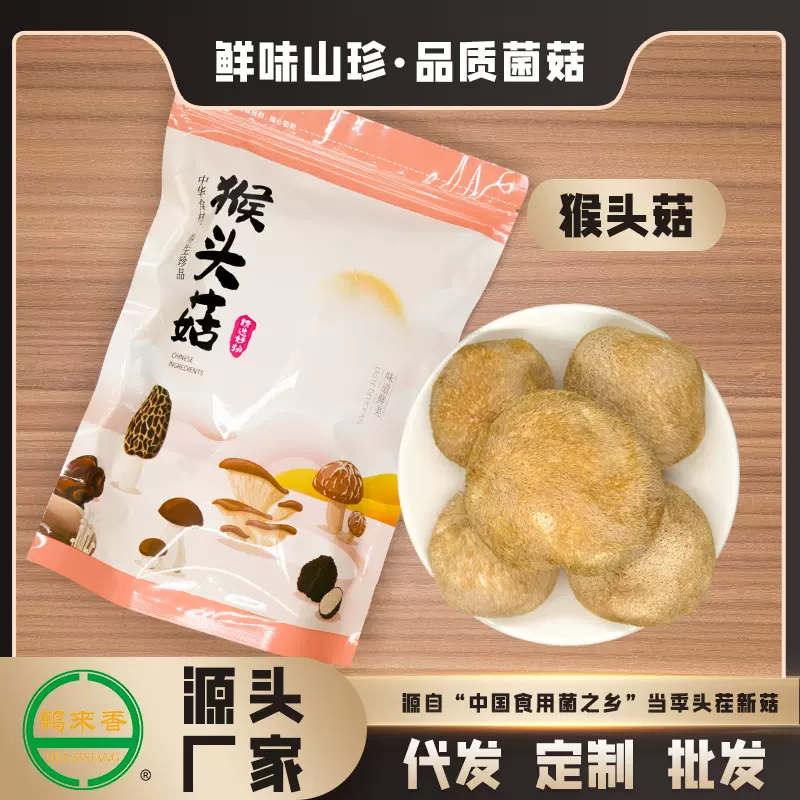 猴头菇120克云南山珍干货源头工厂批发直供食用菌厂家代工代发OEM