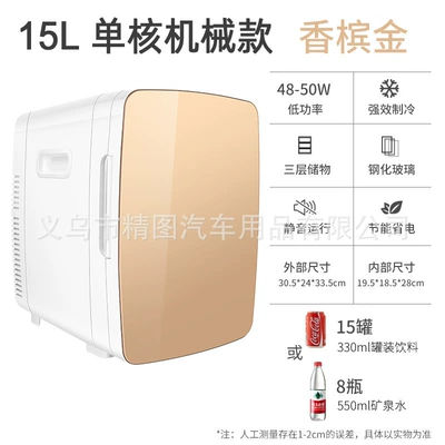 Bangmai 15L car refrigerator mini car home dual-use mini refrigerator single dual-core temperature display intelligent CNC preservation (Soyuducular) - 15l-single-core-champagne-gold