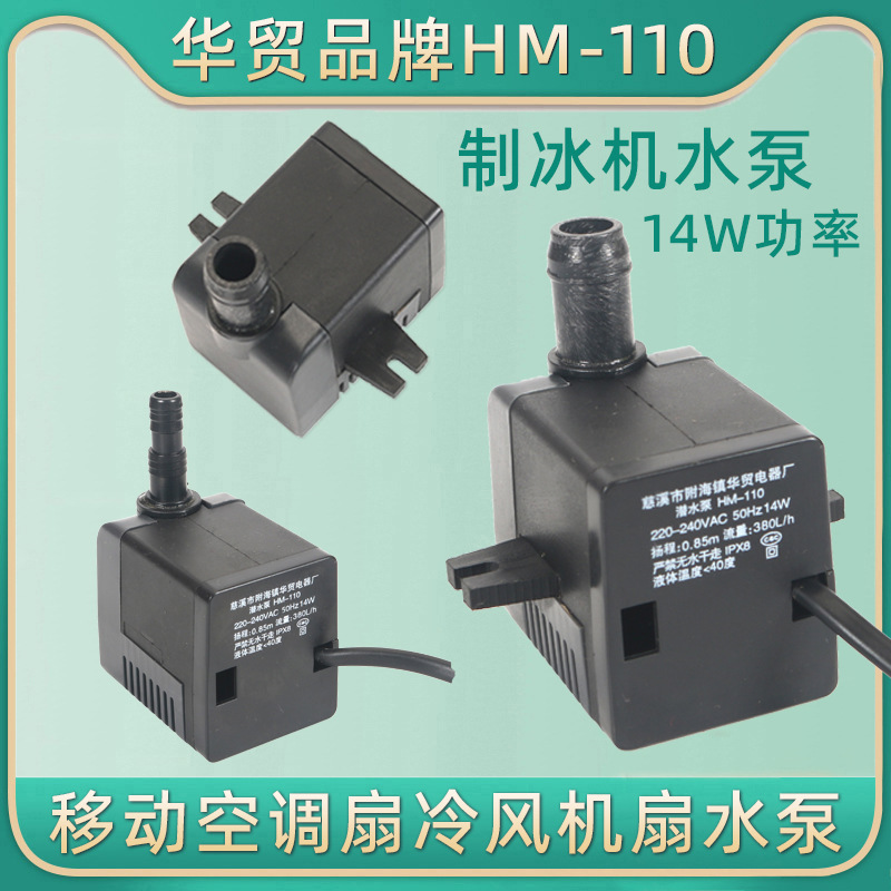 Huamo Hm-110 Air Cooler Fan Ice Machine Water Pump Pumping 14W Water Absorption and Drainage Submersible Pump Mobile Air Conditioning Fan