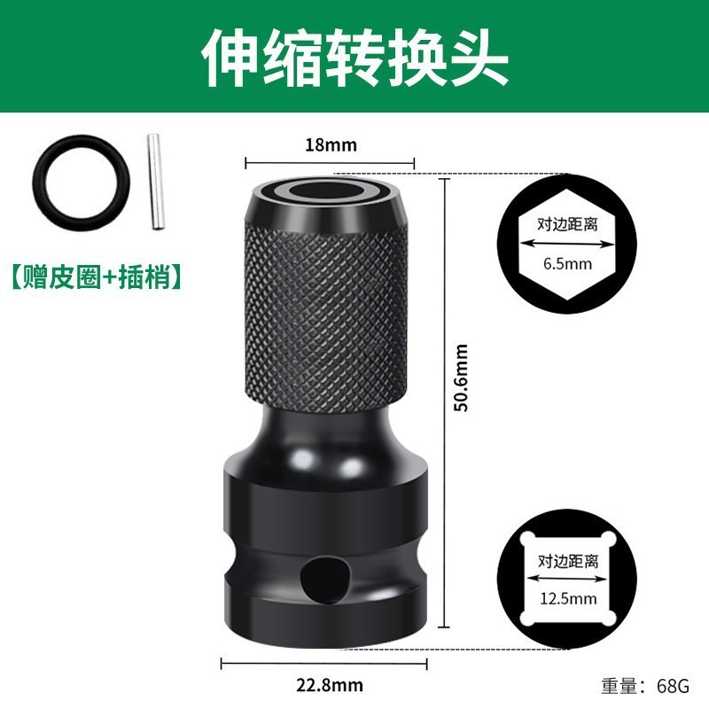 電動レンチジョイント伸縮弾セット風砲変換ヘッド風ロットスリーブ内六角1/2回転1/4ドリルチャック|undefined