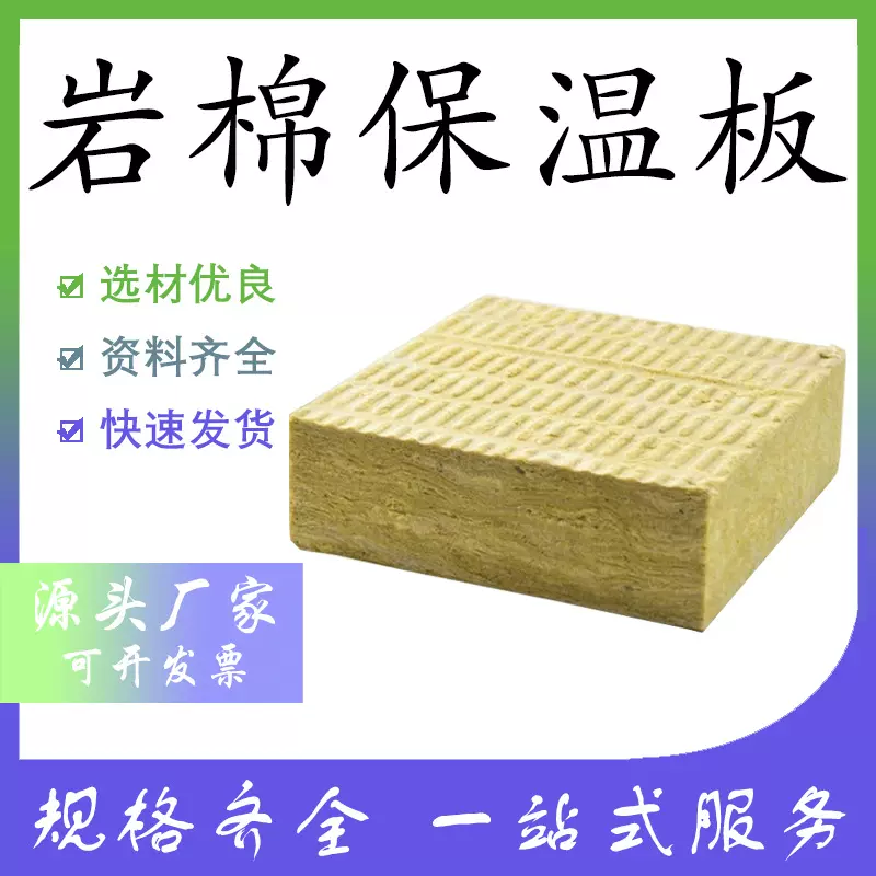 外墙岩棉保温板隔墙吊顶隔音防水吸音板防火A级阻燃隔热耐高温