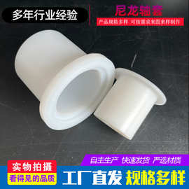 机加工尼龙制品 尼龙轴套 T型尼龙衬套 塑料尼龙套筒 UPE注塑件