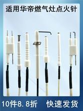 适用华帝燃气灶点火针灶具配件煤气灶聚能灶脉冲带线感应针垒德株