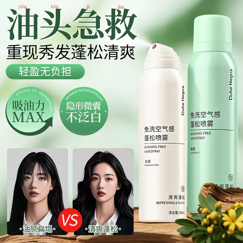 懒人清爽感免洗干发喷雾头发去油蓬松空气感蓬蓬粉快速高颅顶早八