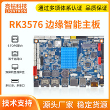 亮钻瑞芯微RK3576边缘智能主板 双频WiFi NVMe固态硬盘