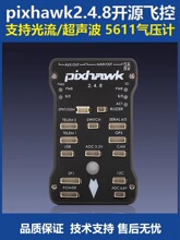 ���S���SPixhawk 2.4.8 PX4 PIX32λ�w��M8N GPS�ԄӶ��cѲ������