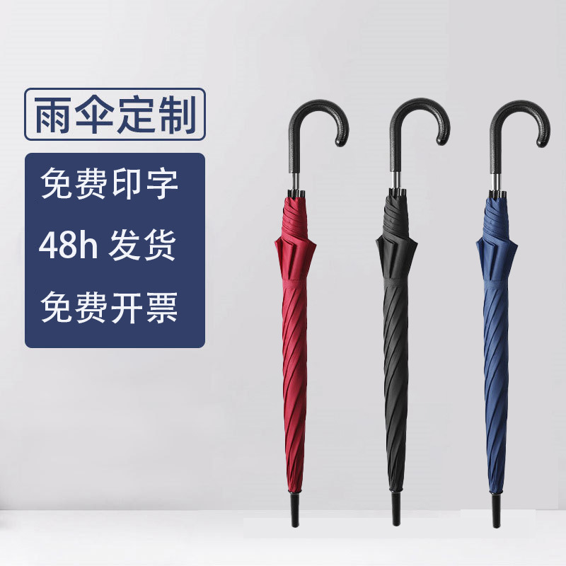 弯柄长柄伞定制男商务自动直杆高尔夫伞大号印logo防嗮遮阳广告伞