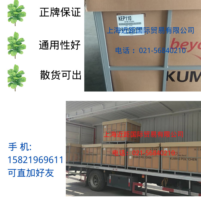 韩国锦湖二元乙丙橡胶KEP110 锦湖乙丙橡胶110 EPM110锦湖橡胶