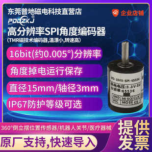 SPI/RS485 mini/mini/micro encoder single turn power down memory spin high precision angle sensor