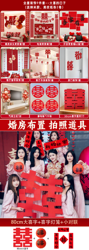 婚房布置套装男女方结婚装饰新房卧室全屋装扮用品大全套窗帘挂布|undefined